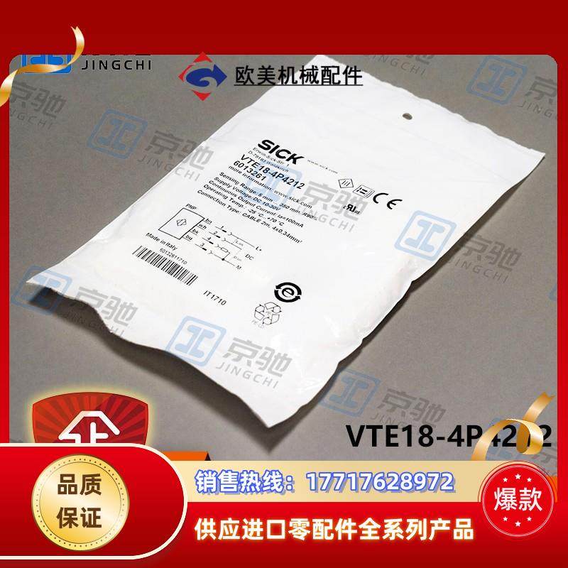 sick光电开关VTE18-4P4212漫反射传感器6013261全新原装议价