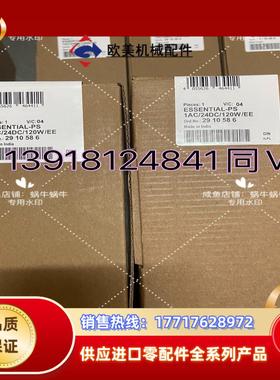 2910586  ESSENTIAL-PS1AC24DC议价