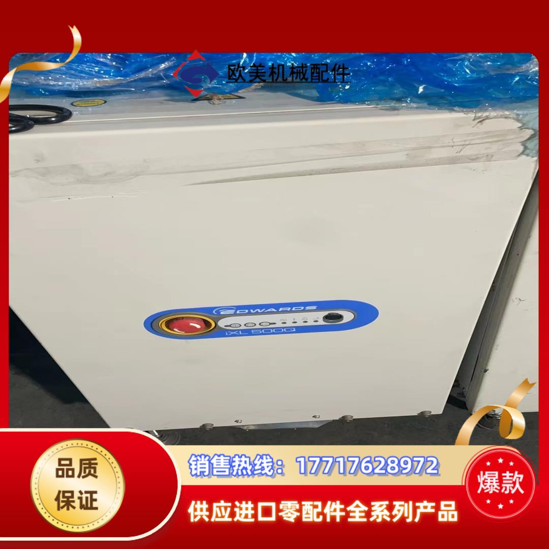 爱德华edwards ixl500Q IXH4545HT I议价