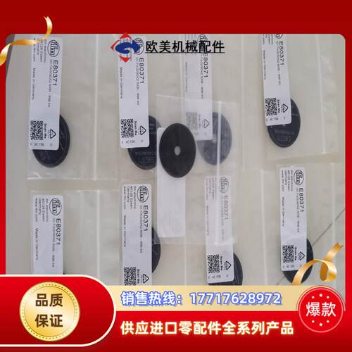 易福门电子标签E80370 E80371 E80322议价