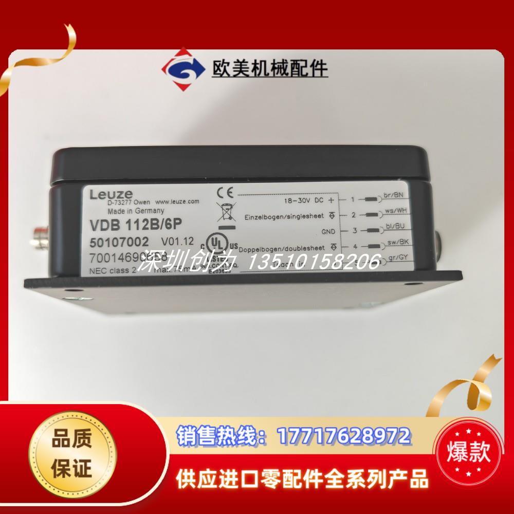 全新正品DB 112 UP.1-20,2500德国劳易测LEUZE传感器VDB 112议价