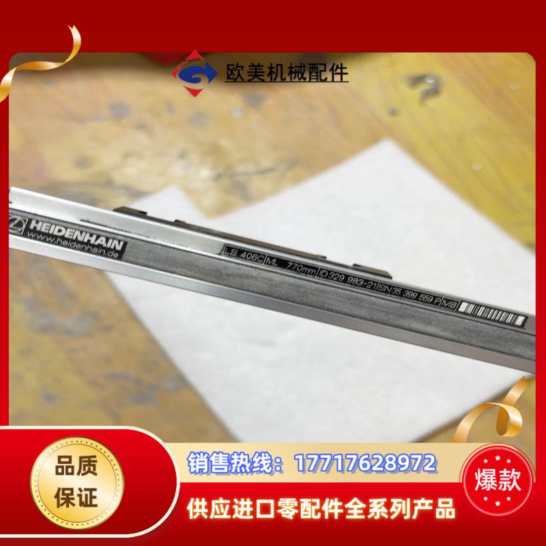 海德汉LS406C ML770mm光栅尺议价
