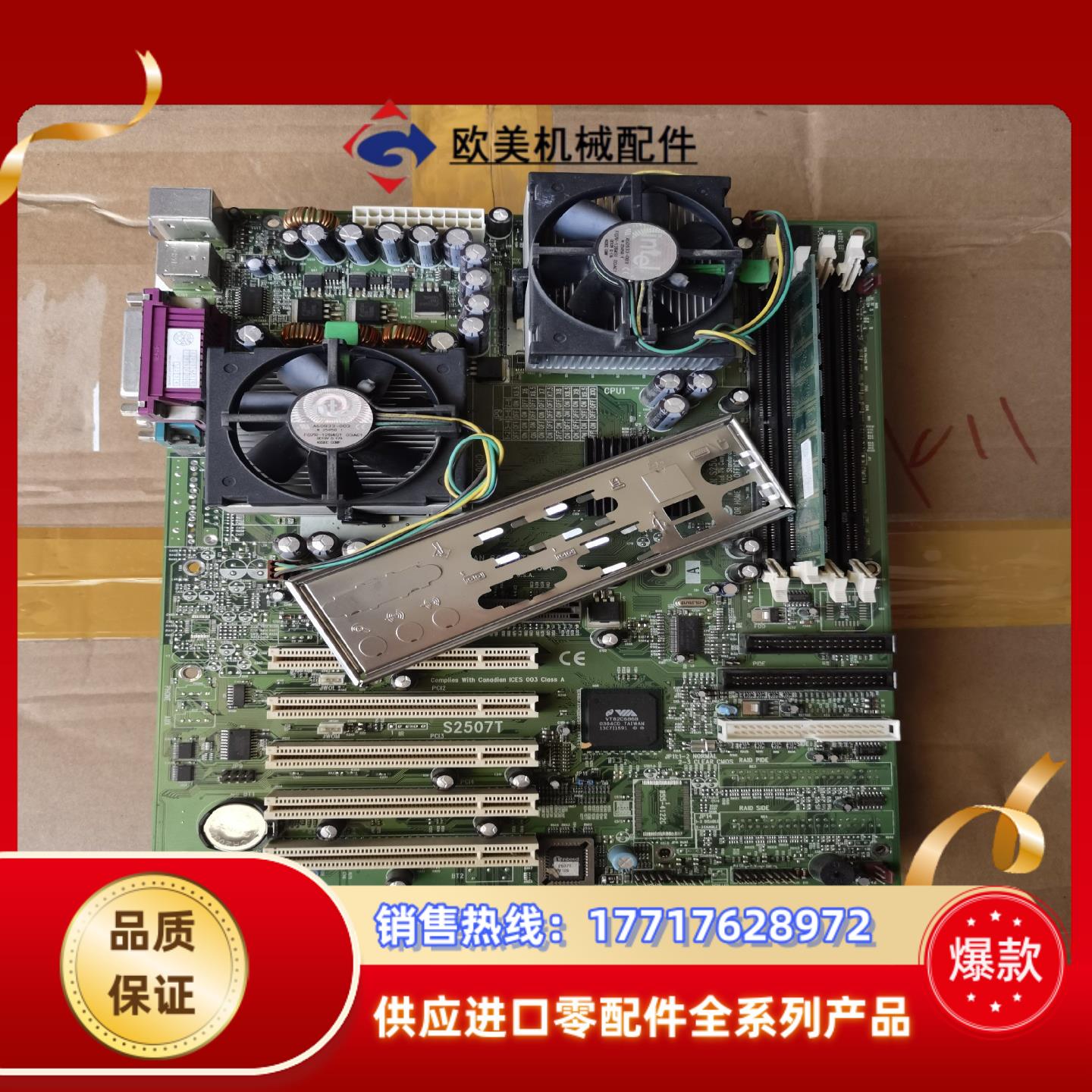 泰安s2507t 双370针双路双cpu主板 5个pci 设议价