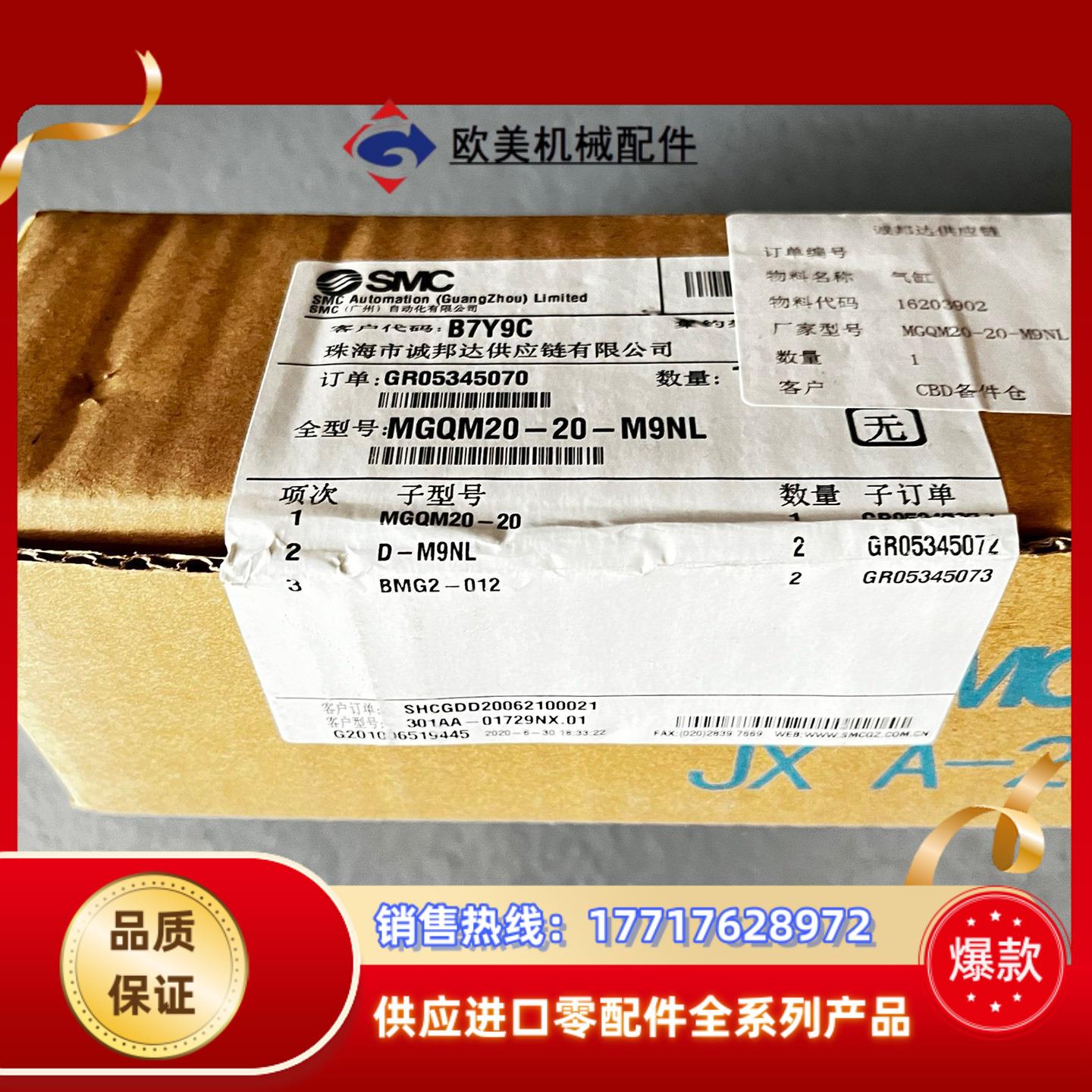 SMC原装正品 三轴气缸MGQM20-20-M9NL 现货1议价