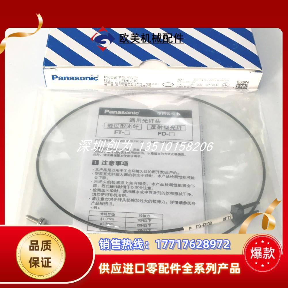 全新原装现货FD-EG30光纤传感器FD-EG30S FD-S21议价