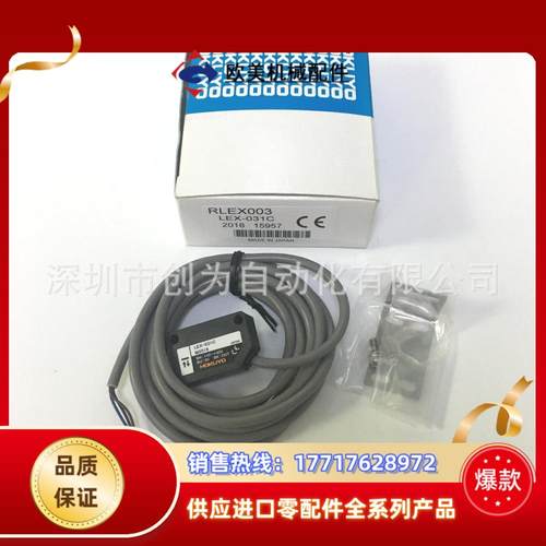 全新原装现货LEX-031C光电传感器RLEX003当天发货议价