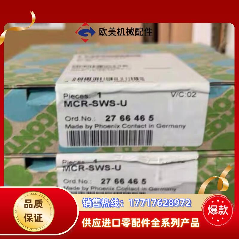 菲尼克斯信号隔离器MCR-SWSU议价