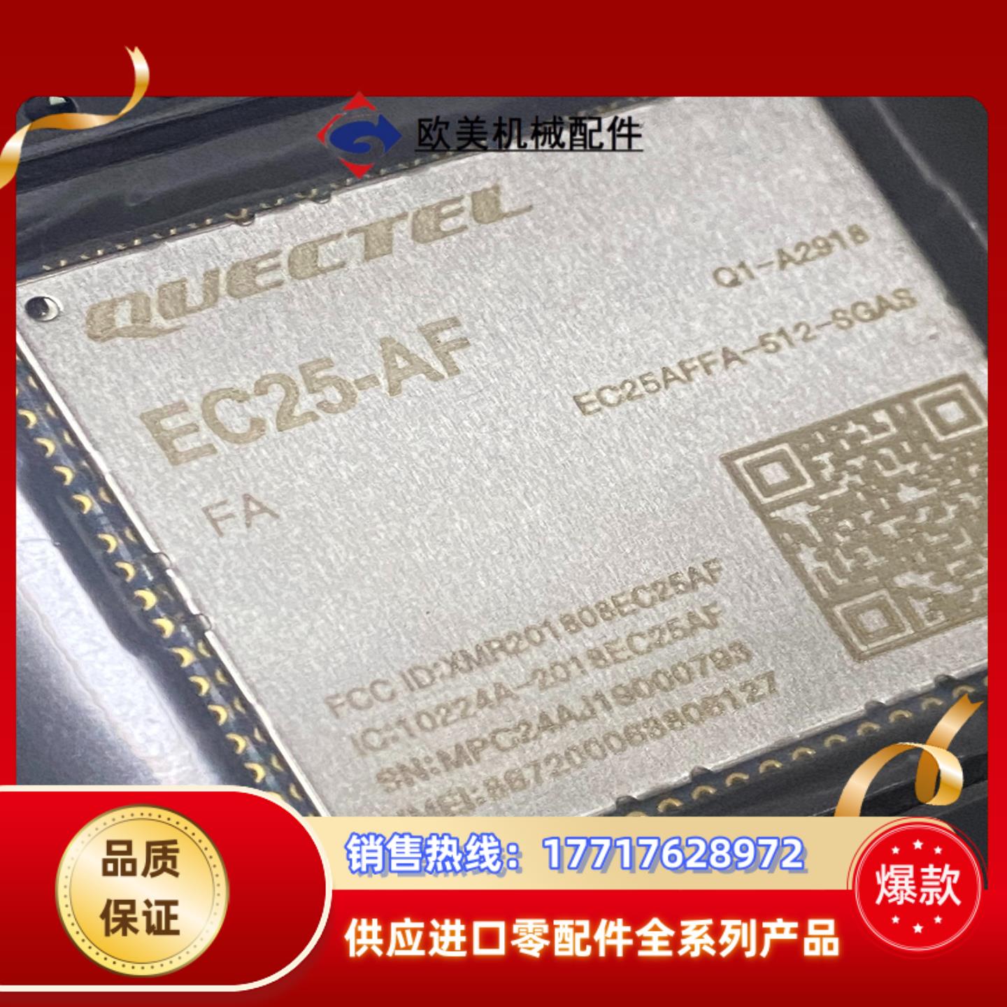 移远模块 4G通讯模块EC25AF-FA 全新原装编带装议价图片