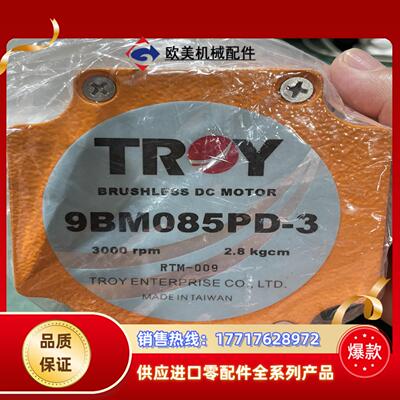 原装TROY泰映直流无刷电机9BM085PD-3闲置现议价