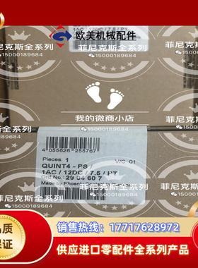 2904607 QUINT4-PS1AC12DC75议价