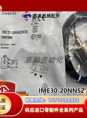 IME30-20NNSZW2Ssick传感器电感式接近开关1041056全新议价