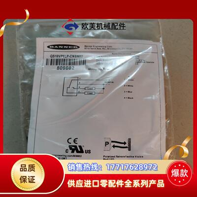 邦纳 全新原装 QS18VP6LP-CNBN02 议价议价