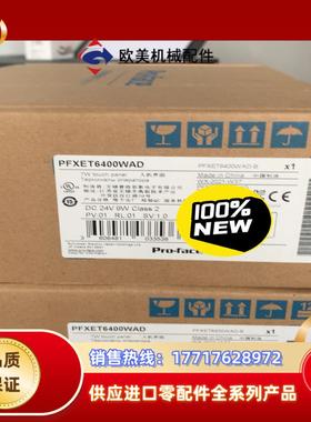 普洛菲斯触摸屏PFXET6400WAD全新正品现货年份议价