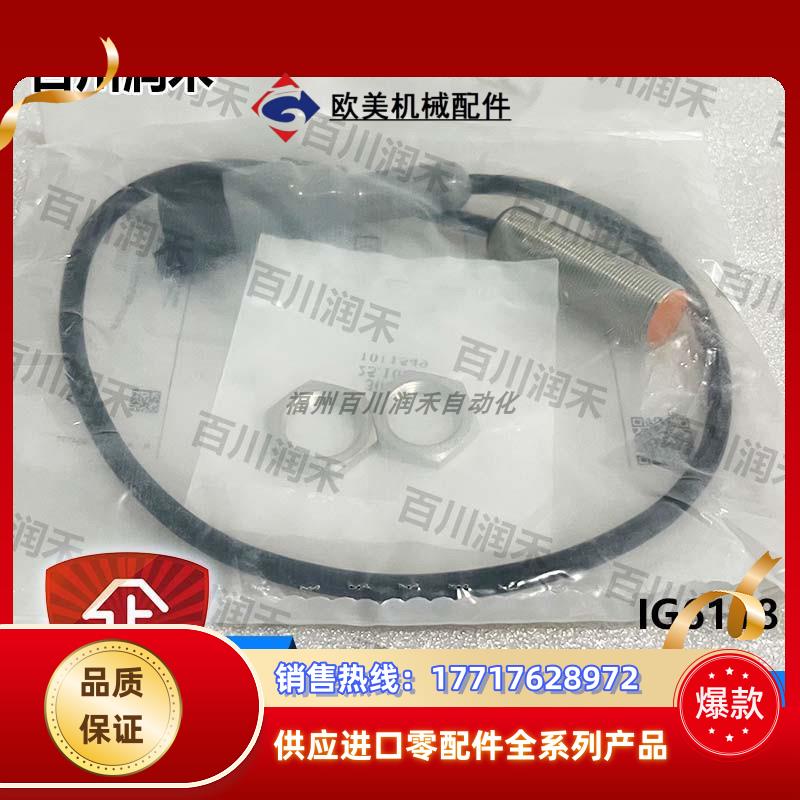 电感式接近开关IG6118 IGT211 IG0374高防护等级精议价