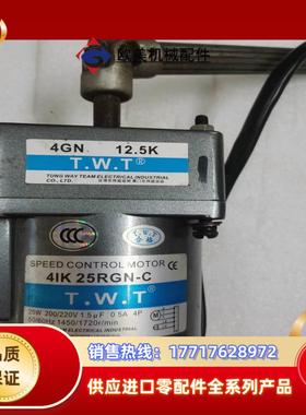 台湾TWT东炜庭 41K25RGN-C+4GN125K整议价