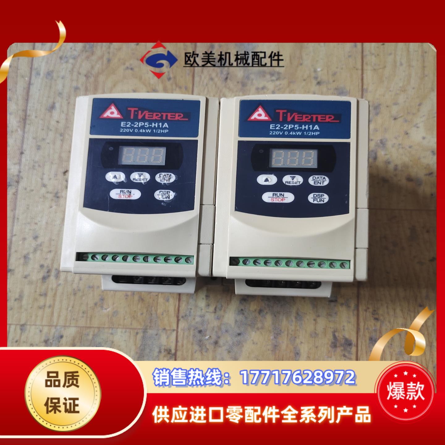 台安变频器e2-2p5-h1a  04kw  220v 质议价