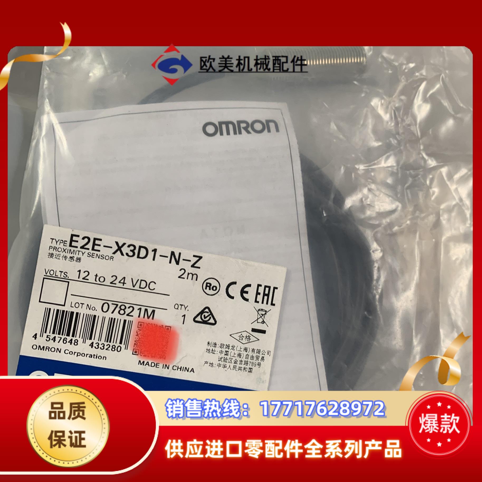 接近开关E2E-X3D1-N-Z 2米5条5米4条议价