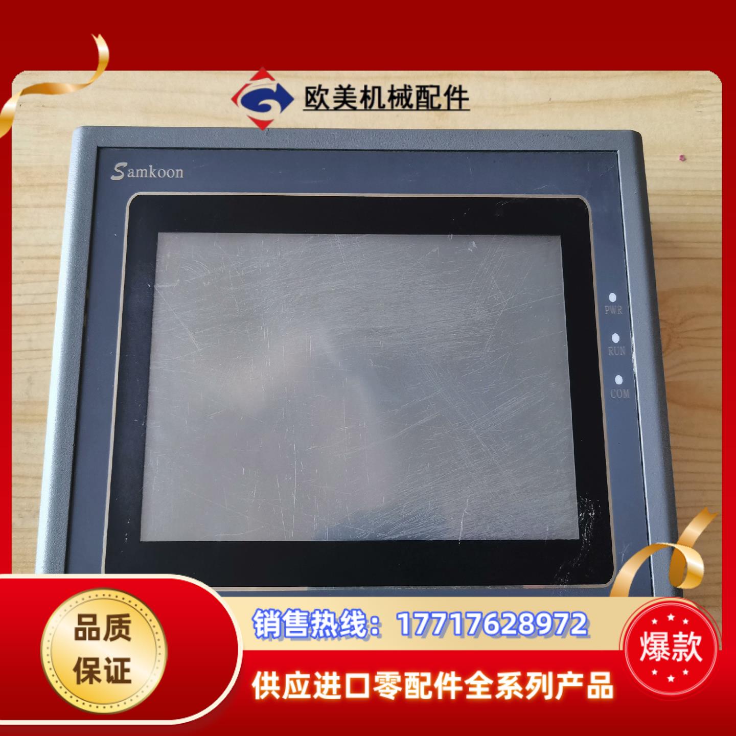 Samkoon 触摸屏 SK-070AE 下来 图片实物议价