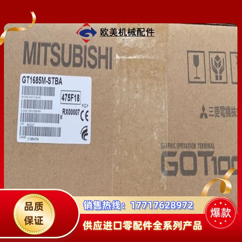 全新三菱触摸屏GT1685M-STBASTBDGT165议价