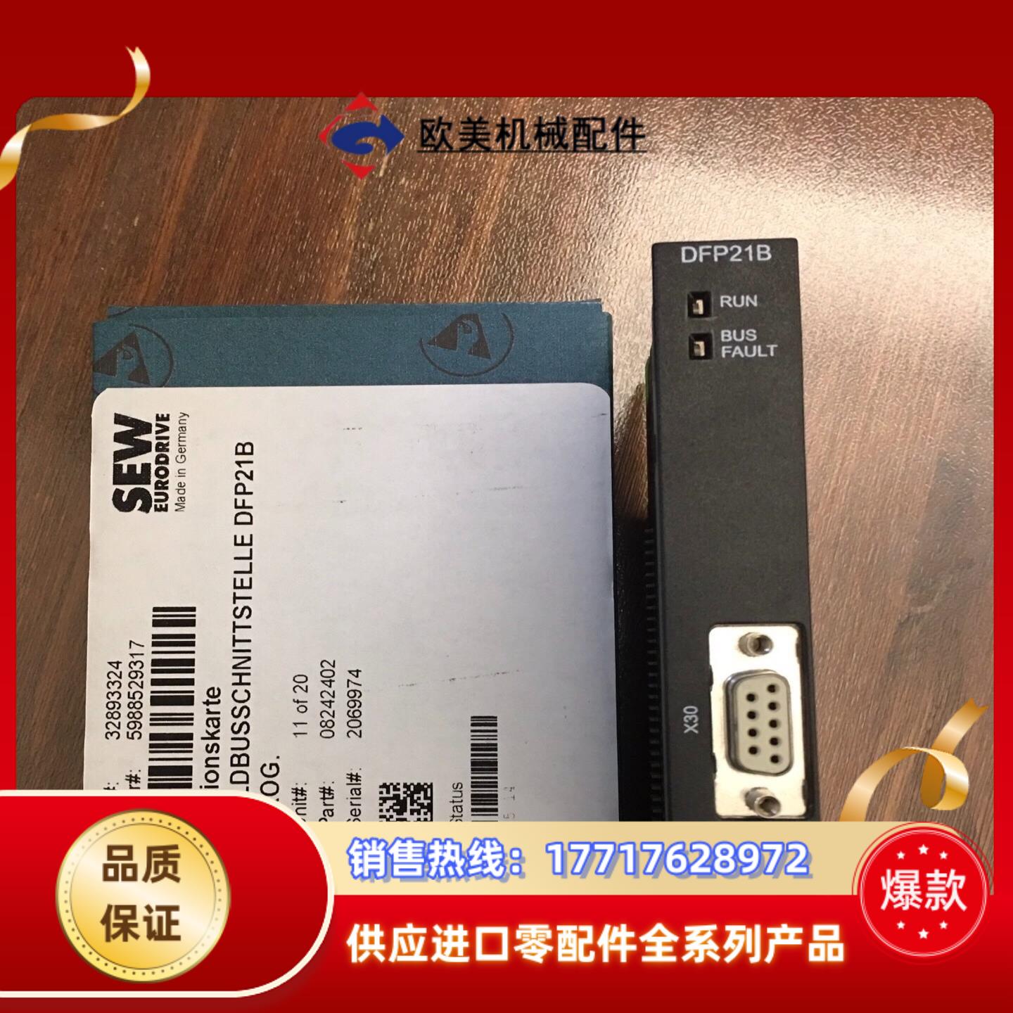 SEW变频器通讯模块型号DFP21B全新原装现货议价