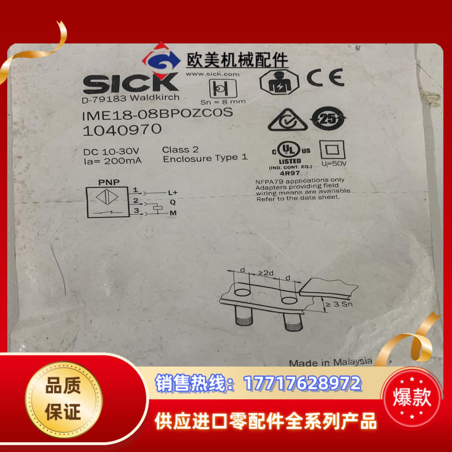 SICK西克IME18-08BPOZC0S西克接近传感器SI议价