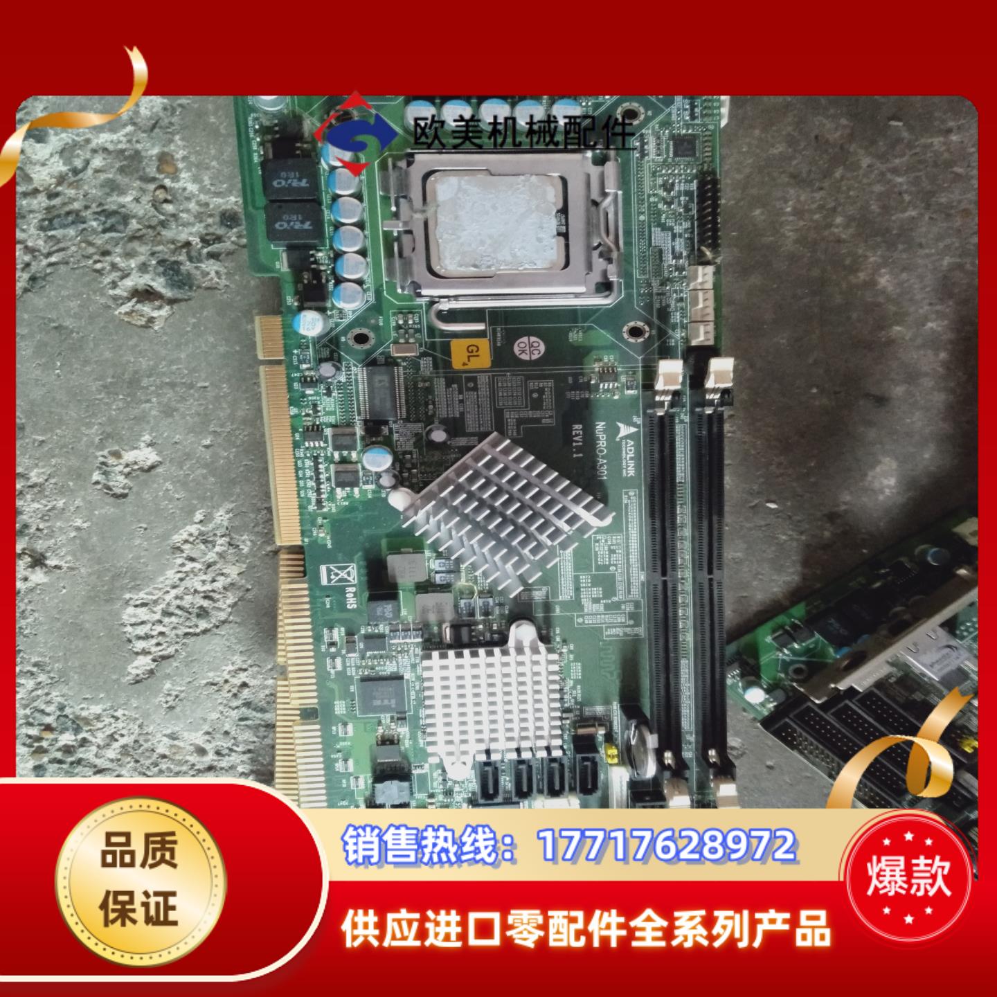 凌华775工控机主板  NuPRO-A301 REV11议价