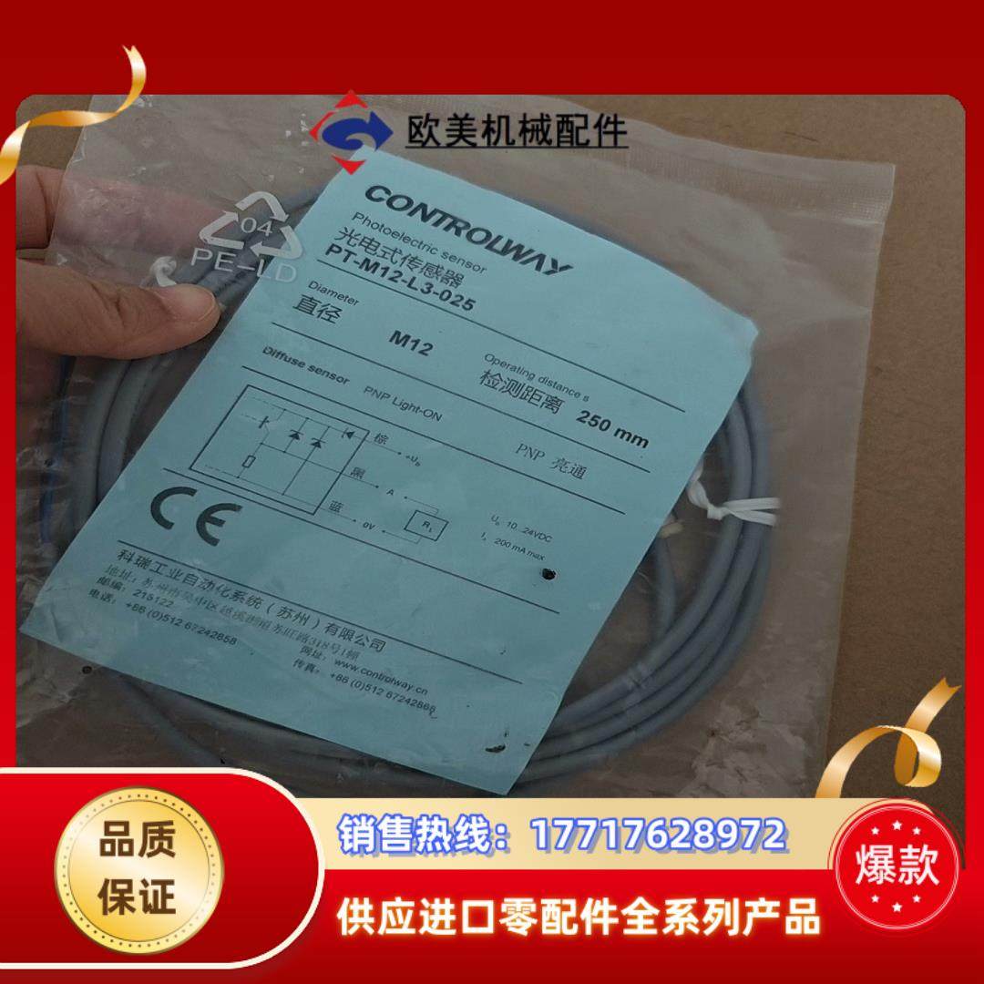 CONTROLWAY科瑞PT-M12-L3-025光电开关传议价