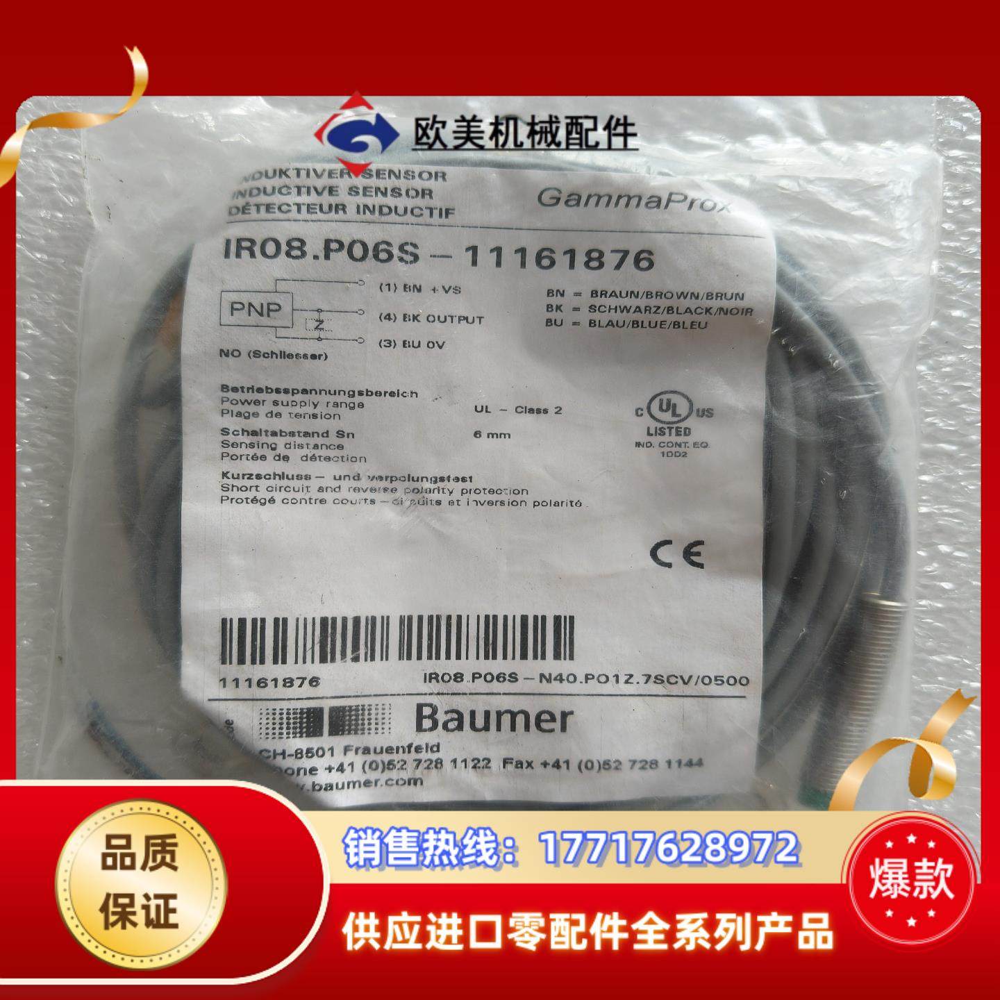 Baumer堡盟接近开关传感器 IR08P06S–1116议价