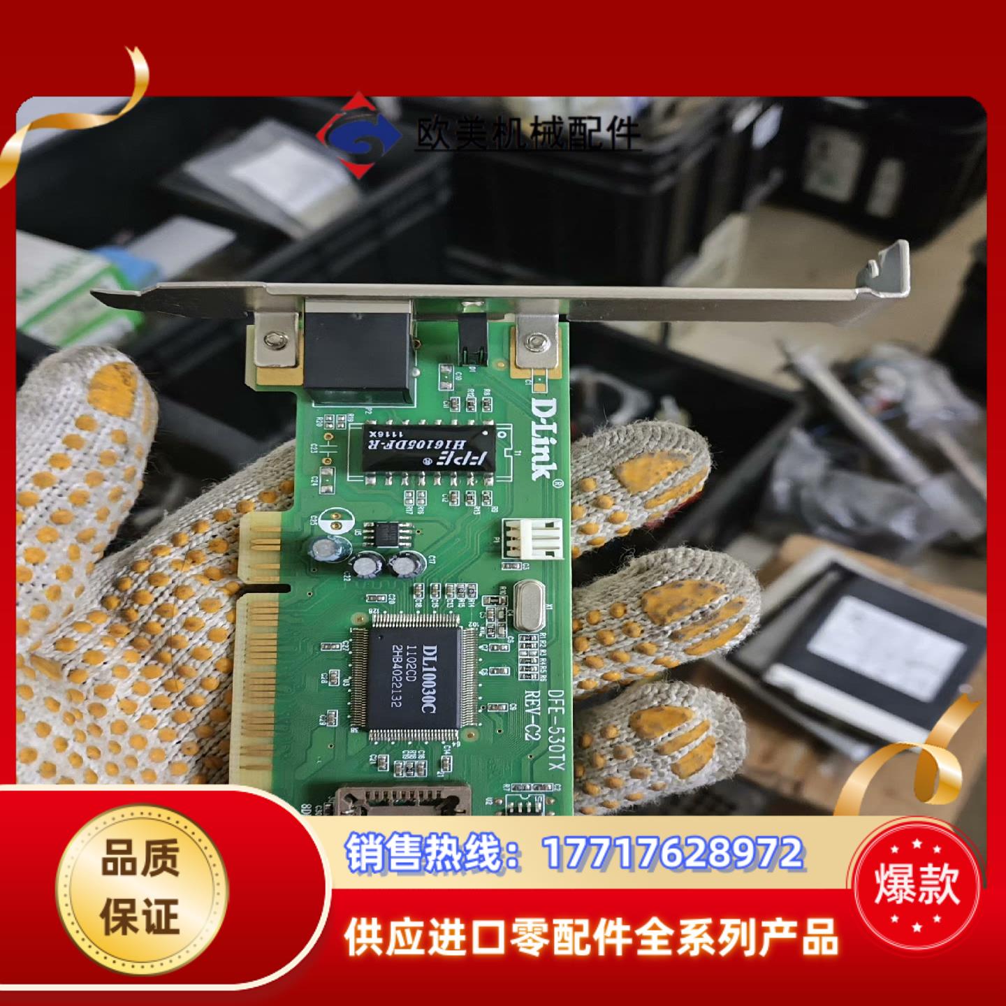 DFE-530TXPCI网卡  全新未使用议价