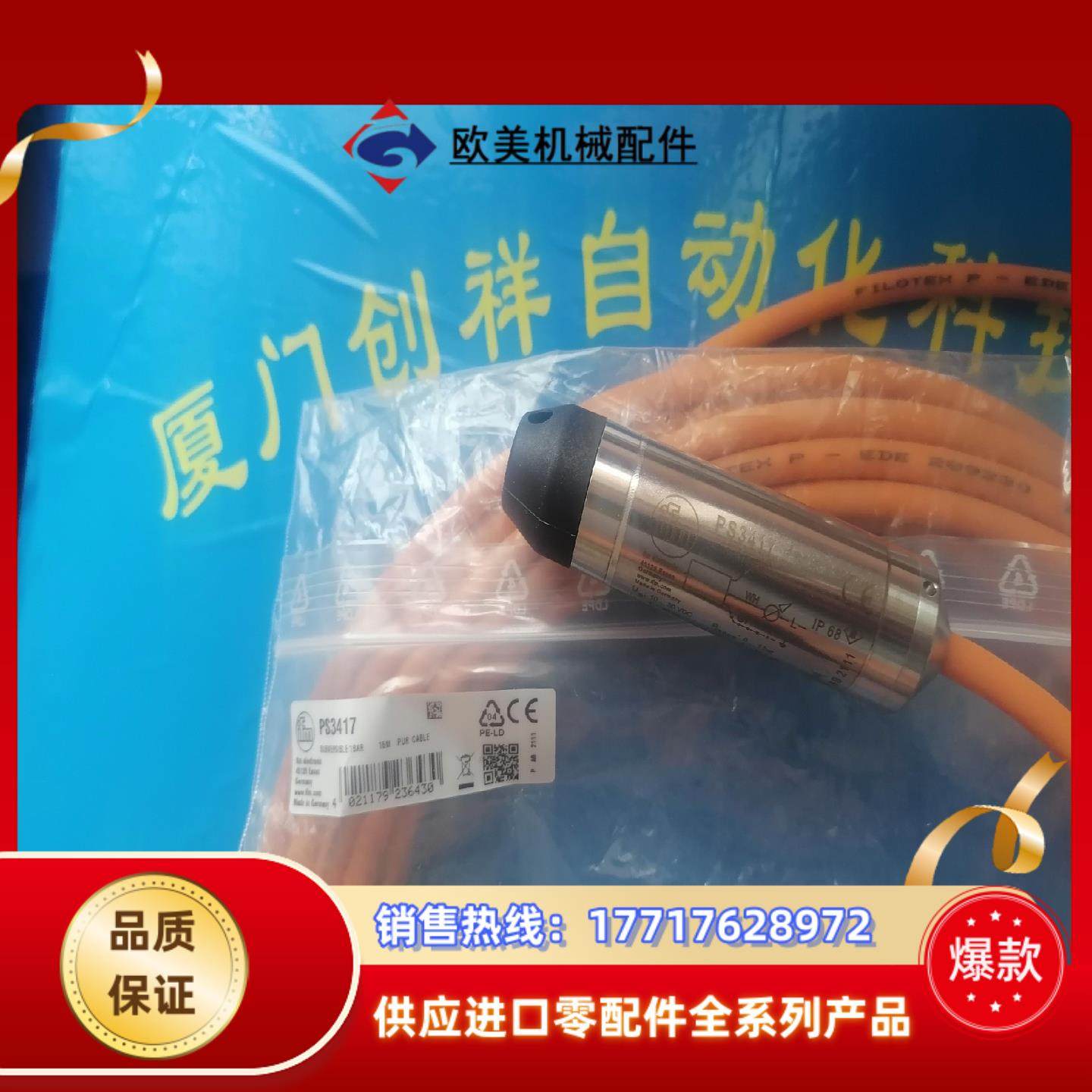 PI2798传感器IFM现货PI2798易福门全新议价