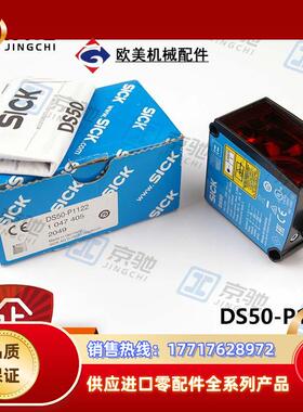 sick距离传感器DS50-P1122激光测量1047405全新原装现货议价