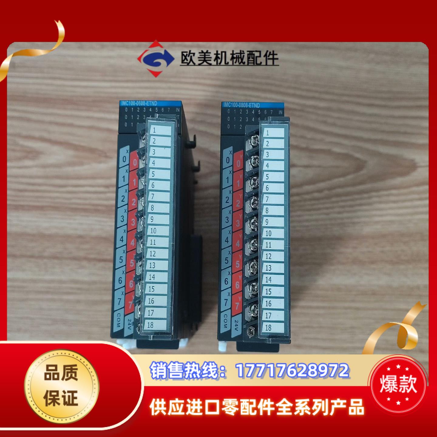 汇川扩展IMC100-0808-ETND4台标议价