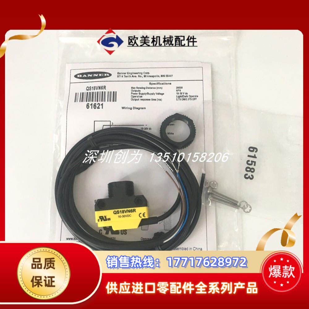 全新正品现货QS18VN6R邦纳对射传感器QS18VP6R QS186E议价