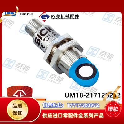 sick超声波传感器UM18-21712B212小型精密UM18-212165101议价