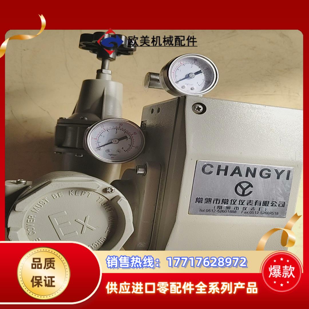 CHANGYI常熟市常仪仪表厂HEP-15电-气阀门定位器议价