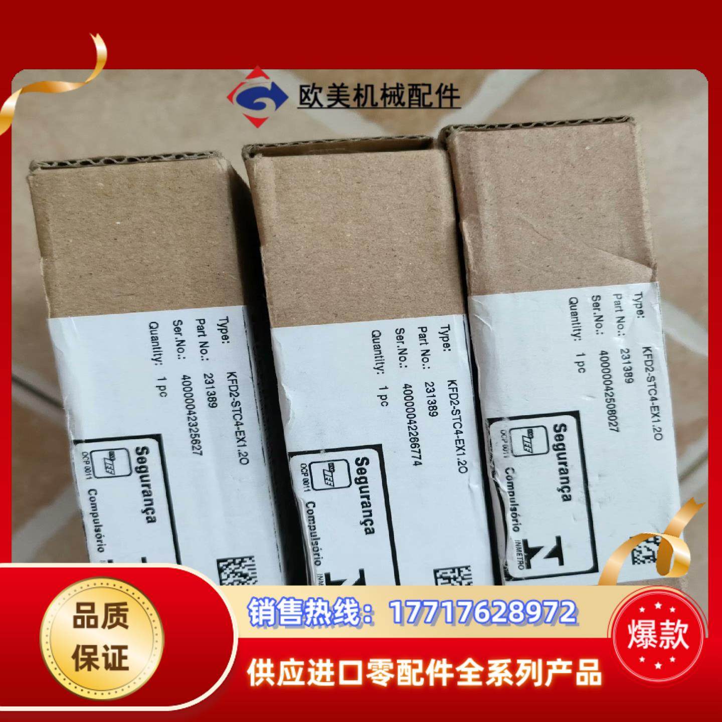 全新原装倍加福安全栅KFD2-STC4-EX120剩议价