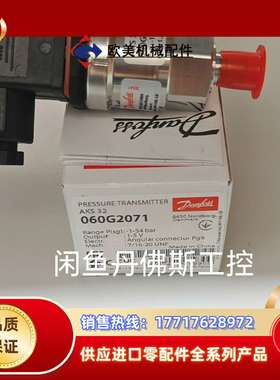060G2071，丹佛斯压力传感器；议价