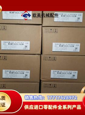 全新原装A6 MSMF082L1U2M 750W伺服电机议价