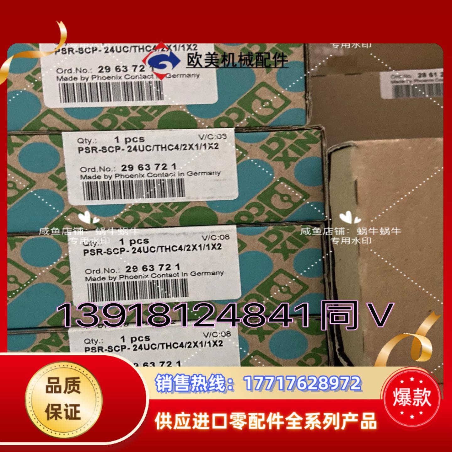 2963721   PSR-SCP- 24UCTHC42议价