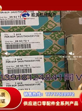 2963721   PSR-SCP- 24UCTHC42议价