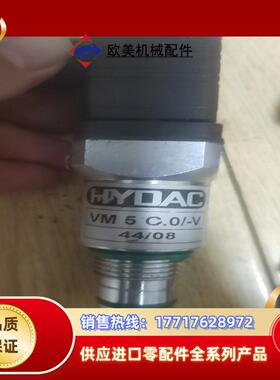 HYDAC贺德克  压力开关 传感器VD5C0 现货议价议价