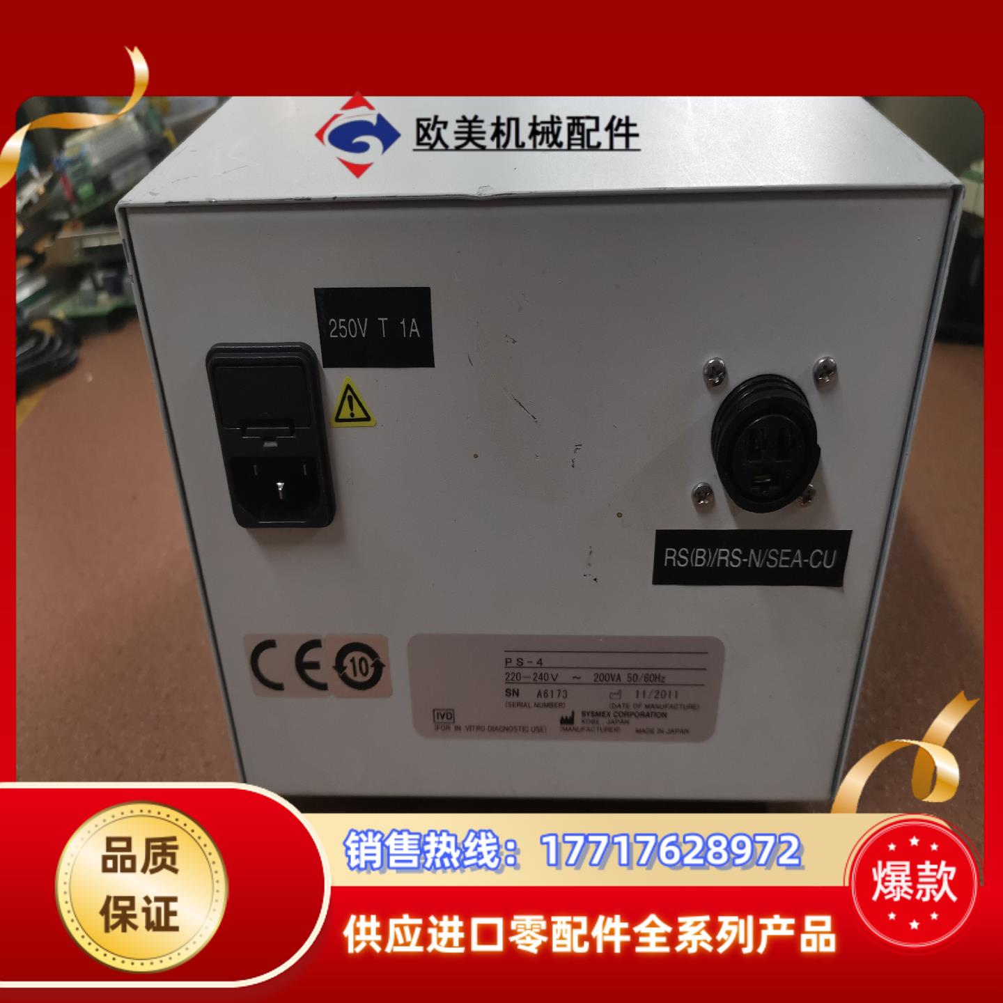 希森美康 sysmex ps-4 220-240v议价