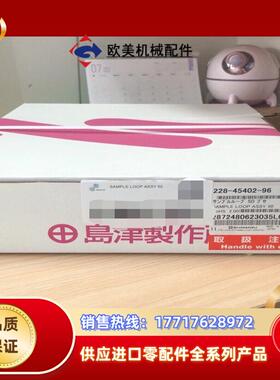 岛津定量环228-45402-96原装228-454议价