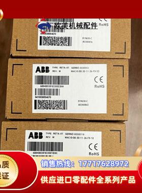 RETA-01 全新ABB变频器以太网通讯模块邮议价