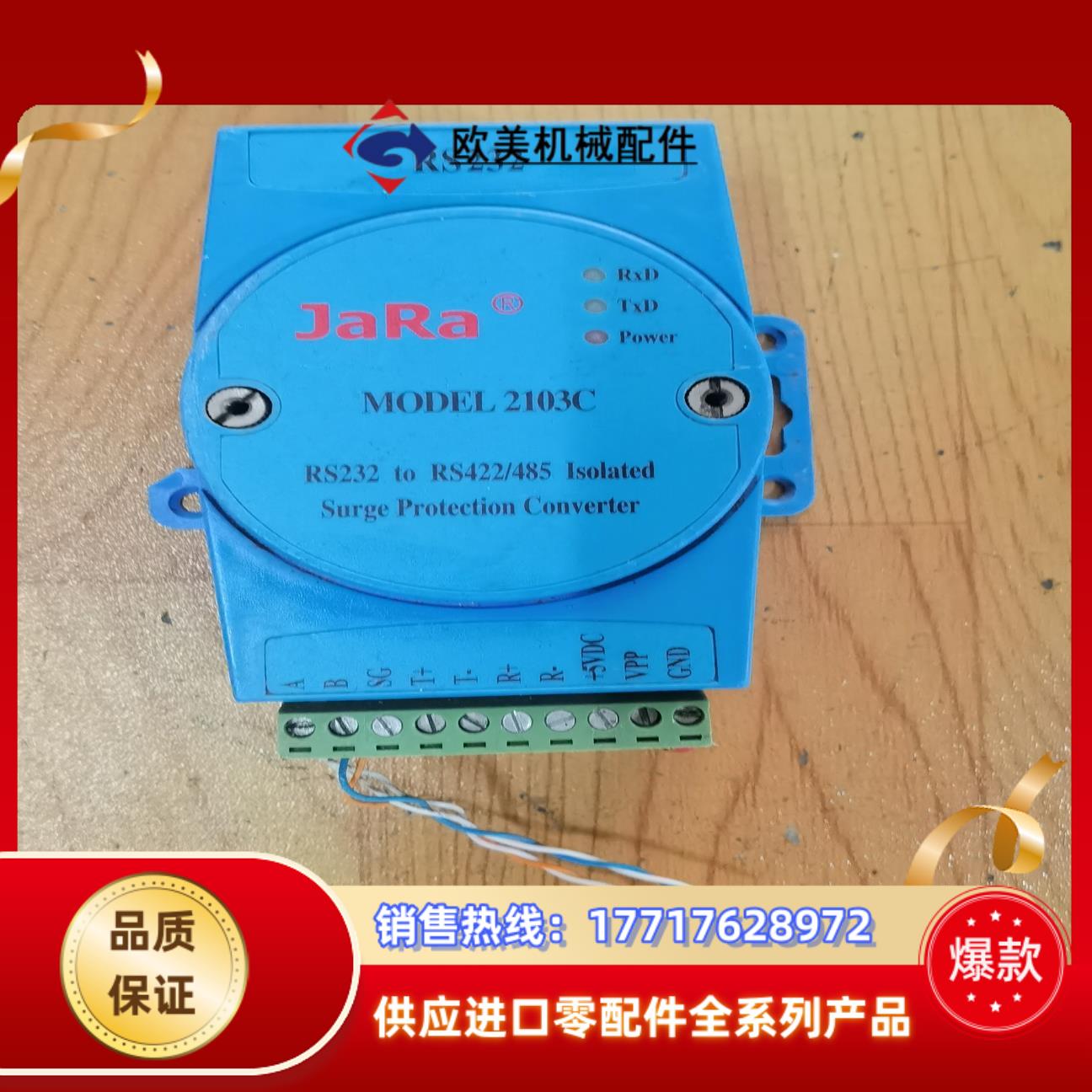 JaRa 2103C 工业RS232至RS422RS485议价