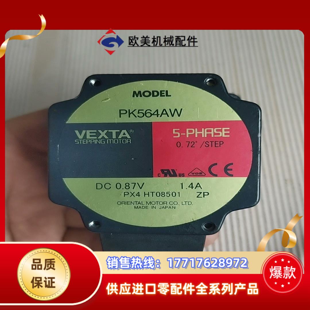 东方马达PK564AW工业电机共三个 都带连接线议价