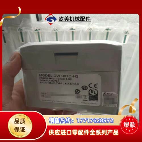 台达模块DVP08TC-H2全新原装正品实体企业议价