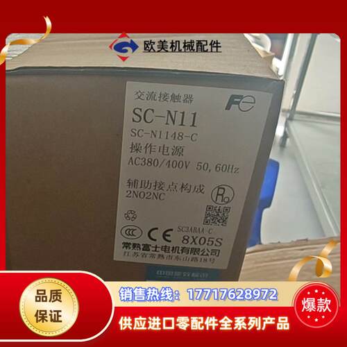 全新常熟富士交流接触器SC-N1148-C 全新原装正品 不议价