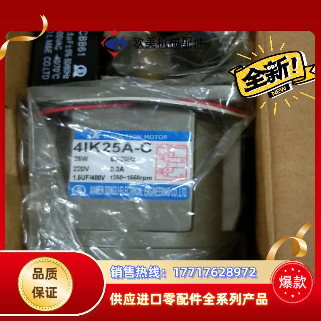 全新 台湾东力光轴定速马达   4lK25A一C  议价