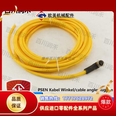 pilzPSEN Kabel Winkel/cable angleplug 5m线缆533120议价